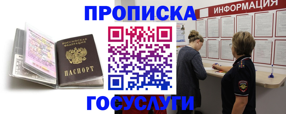 временная регистрация надежно в Свердловской области